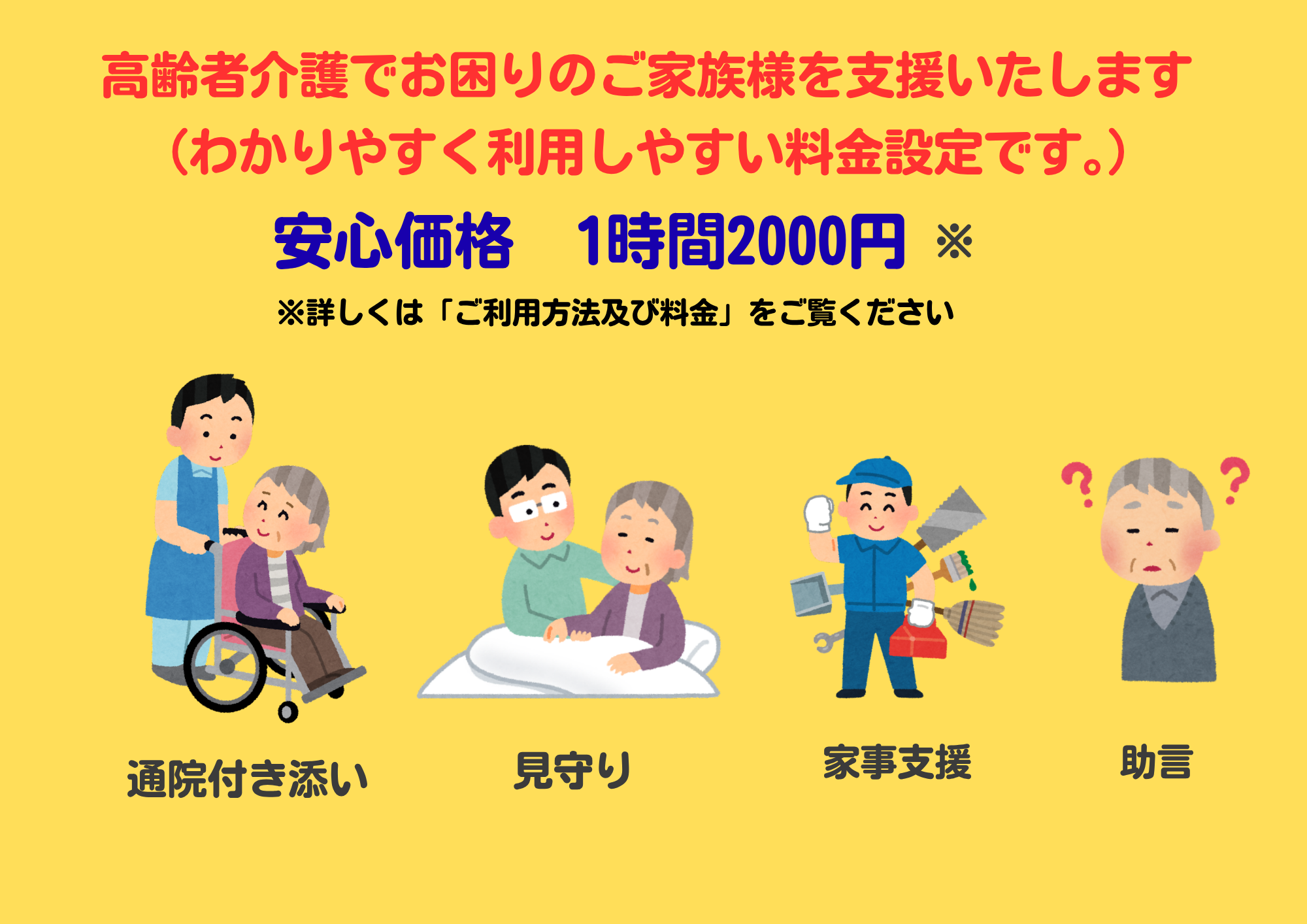 高齢者に安心な毎日をお届けしたい